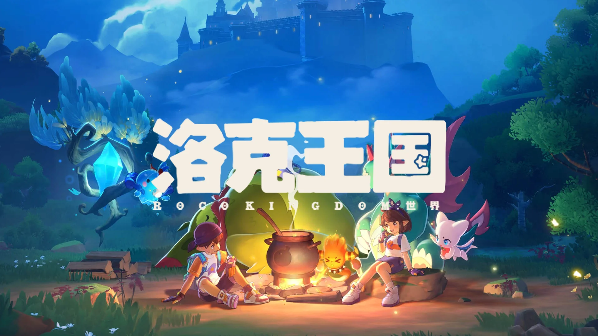 洛克王国：世界